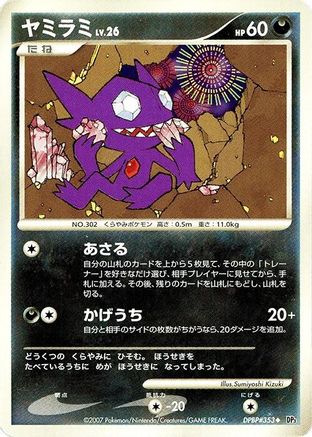 Image of Sableye  - DP3 Shining Darkness 1st Edition