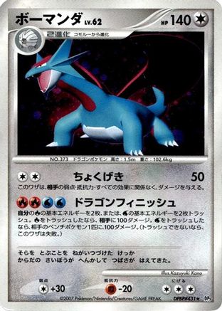 Image of Salamence  - DP3 Shining Darkness Unlimited Holofoil