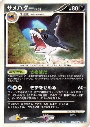 Image of Sharpedo  - DP3 Shining Darkness Unlimited