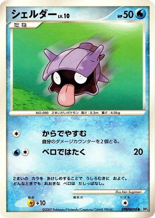 Image of Shellder  - DP3 Shining Darkness 1st Edition