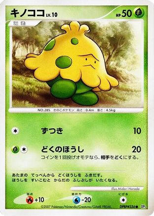 Image of Shroomish  - DP3 Shining Darkness Unlimited