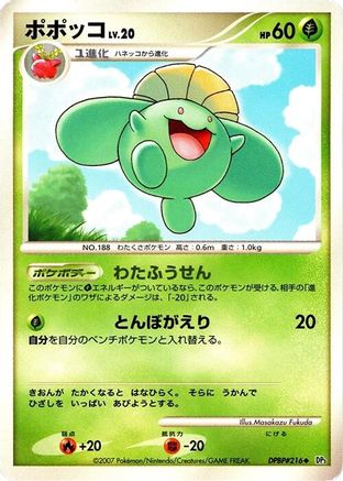 Image of Skiploom  - DP3 Shining Darkness Unlimited