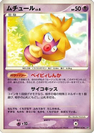 Image of Smoochum  - DP3 Shining Darkness Unlimited