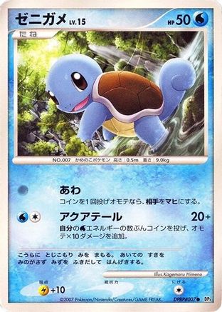 Image of Squirtle  - DP3 Shining Darkness Unlimited