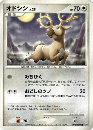 Image of Stantler  - DP3 Shining Darkness 1st Edition