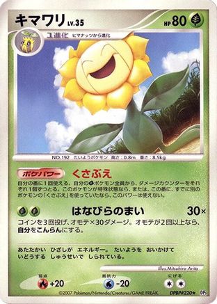Image of Sunflora  - DP3 Shining Darkness 1st Edition