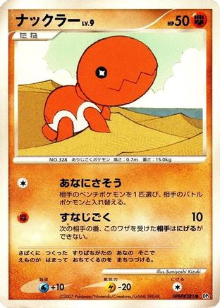 Image of Trapinch  - DP3 Shining Darkness Unlimited