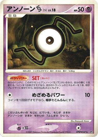 Image of Unown S  - DP3 Shining Darkness 1st Edition