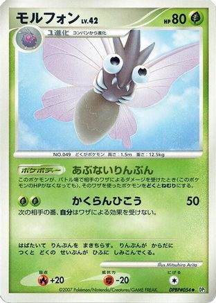 Image of Venomoth  - DP3 Shining Darkness 1st Edition