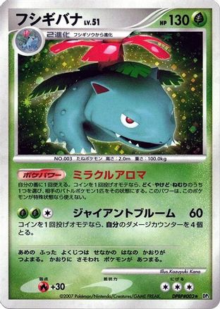 Image of Venusaur  - DP3 Shining Darkness 1st Edition Holofoil