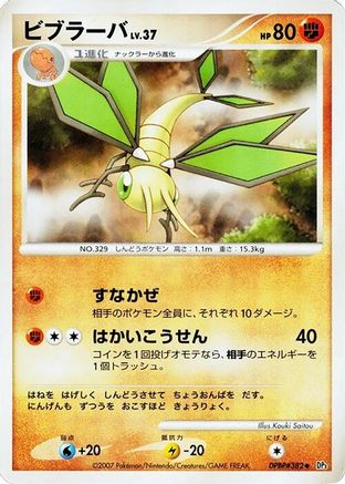 Image of Vibrava  - DP3 Shining Darkness Unlimited