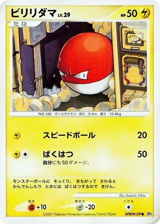 Image of Voltorb  - DP3 Shining Darkness Unlimited
