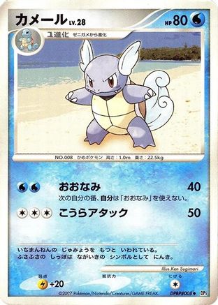 Image of Wartortle  - DP3 Shining Darkness Unlimited