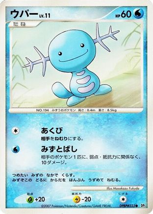 Image of Wooper  - DP3 Shining Darkness 1st Edition