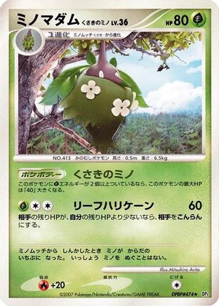 Image of Wormadam (Plant Cloak)  - DP3 Shining Darkness 1st Edition