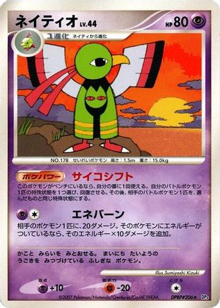 Image of Xatu  - DP3 Shining Darkness 1st Edition