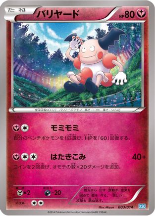 Image of Mr. Mime (003/014) - Xerneas Half Deck