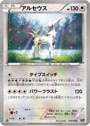 Image of Arceus - 035/036 (035/036) - CP5 Mythical  Legendary Dream Shine Collection 1st Edition Holofoil