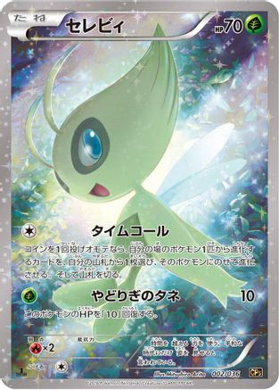 Image of Celebi - 002/036 (002/036) - CP5 Mythical  Legendary Dream Shine Collection 1st Edition Holofoil