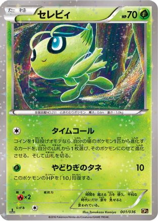 Image of Celebi - 001/036 (001/036) - CP5 Mythical  Legendary Dream Shine Collection 1st Edition Holofoil