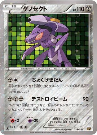 Image of Genesect - 028/036 (028/036) - CP5 Mythical  Legendary Dream Shine Collection 1st Edition Holofoil