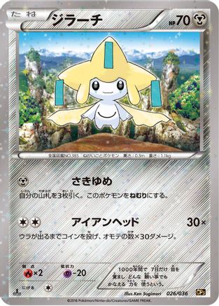 Image of Jirachi - 026/036 (026/036) - CP5 Mythical  Legendary Dream Shine Collection 1st Edition Holofoil