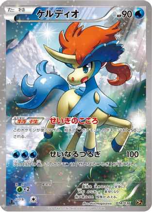Image of Keldeo - 014/036 (014/036) - CP5 Mythical  Legendary Dream Shine Collection 1st Edition Holofoil