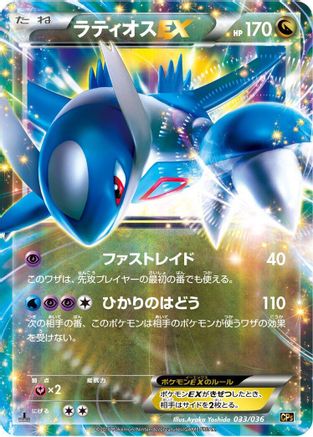 Image of Latios EX (033/036) - CP5 Mythical  Legendary Dream Shine Collection 1st Edition Holofoil