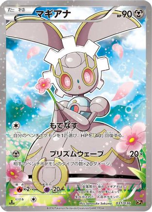 Image of Magearna - 031/036 (031/036) - CP5 Mythical  Legendary Dream Shine Collection 1st Edition Holofoil