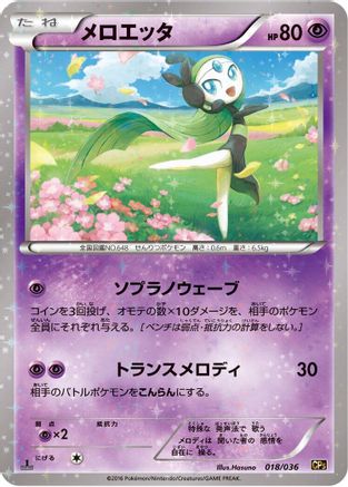 Image of Meloetta - 018/036 (018/036) - CP5 Mythical  Legendary Dream Shine Collection 1st Edition Holofoil