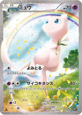 Image of Mew - 017/036 (017/036) - CP5 Mythical  Legendary Dream Shine Collection 1st Edition Holofoil