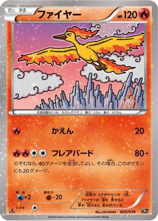 Image of Moltres (005/036) - CP5 Mythical  Legendary Dream Shine Collection 1st Edition Holofoil