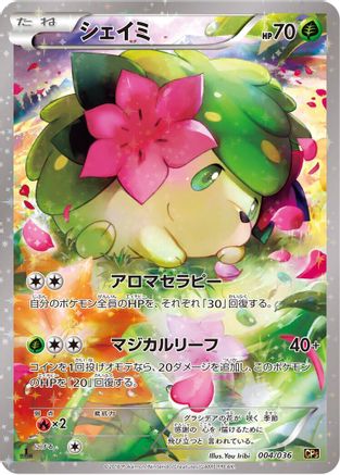 Image of Shaymin - 004/036 (004/036) - CP5 Mythical  Legendary Dream Shine Collection 1st Edition Holofoil