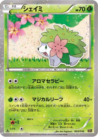 Image of Shaymin - 003/036 (003/036) - CP5 Mythical  Legendary Dream Shine Collection 1st Edition Holofoil