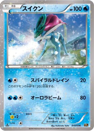 Image of Suicune (010/036) - CP5 Mythical  Legendary Dream Shine Collection 1st Edition Holofoil