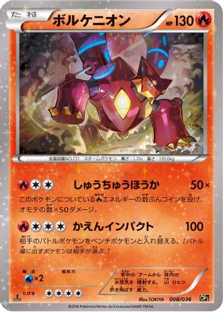 Image of Volcanion - 008/036 (008/036) - CP5 Mythical  Legendary Dream Shine Collection 1st Edition Holofoil