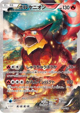 Image of Volcanion - 009/036 (009/036) - CP5 Mythical  Legendary Dream Shine Collection 1st Edition Holofoil