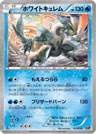 Image of White Kyurem (015/036) - CP5 Mythical  Legendary Dream Shine Collection 1st Edition Holofoil