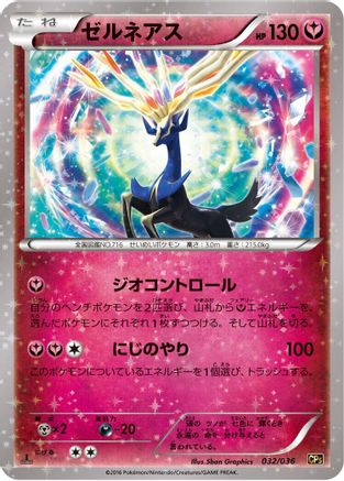 Image of Xerneas (032/036) - CP5 Mythical  Legendary Dream Shine Collection 1st Edition Holofoil