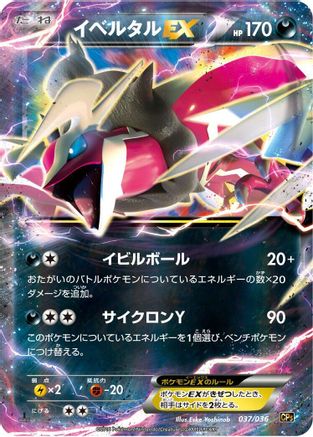 Image of Yveltal EX (037/036) - CP5 Mythical  Legendary Dream Shine Collection 1st Edition Holofoil
