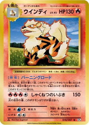 Image of Arcanine (018/087) - CP6 Expansion Pack 20th Anniversary 1st Edition