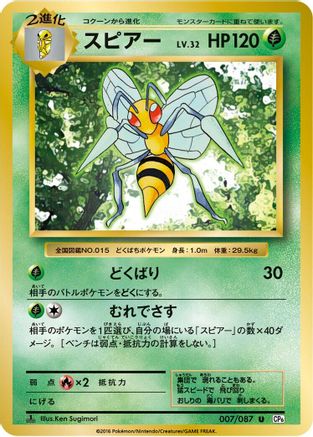 Image of Beedrill (007/087) - CP6 Expansion Pack 20th Anniversary 1st Edition