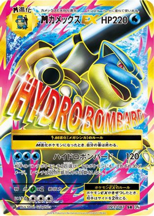 Image of Blastoise - 093/087 (093/087) - CP6 Expansion Pack 20th Anniversary 1st Edition Holofoil
