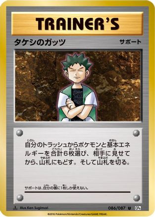 Image of Brock's Grit - 086/087 (086/087) - CP6 Expansion Pack 20th Anniversary 1st Edition