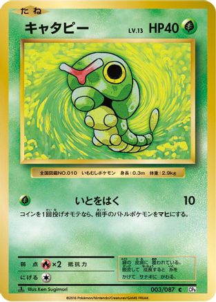 Image of Caterpie (003/087) - CP6 Expansion Pack 20th Anniversary 1st Edition
