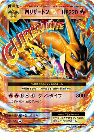 Image of Charizard - 013/087 (013/087) - CP6 Expansion Pack 20th Anniversary 1st Edition Holofoil