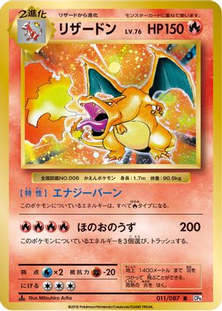 Image of Charizard - 011/087 (011/087) - CP6 Expansion Pack 20th Anniversary 1st Edition