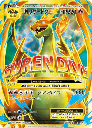 Image of Charizard - 091/087 (091/087) - CP6 Expansion Pack 20th Anniversary 1st Edition Holofoil