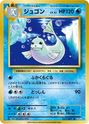 Image of Dewgong (027/087) - CP6 Expansion Pack 20th Anniversary 1st Edition