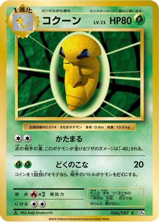Image of Kakuna (006/087) - CP6 Expansion Pack 20th Anniversary 1st Edition